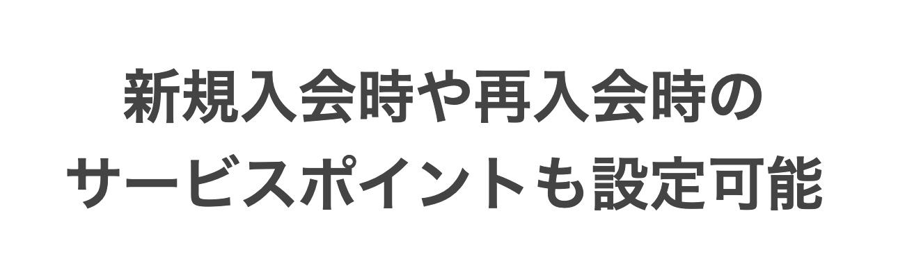 デリヘルポイントシステム、風俗ポイントシステム