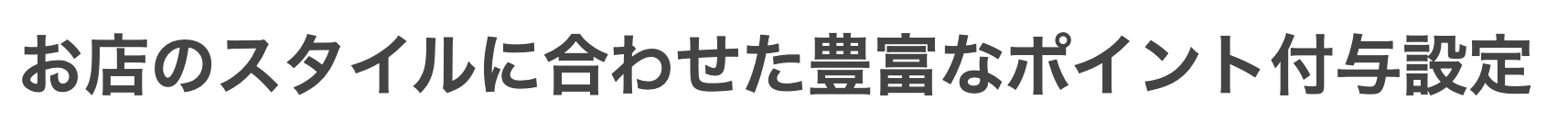 デリヘルポイントシステム、風俗ポイントシステム