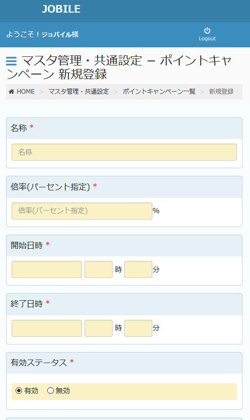 ポイントキャンペーン管理