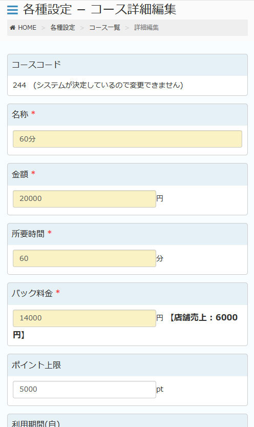 ポイント利用上限管理