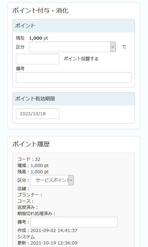 利用者毎の自由なポイント管理